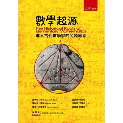 古代數學家|數學傳播 